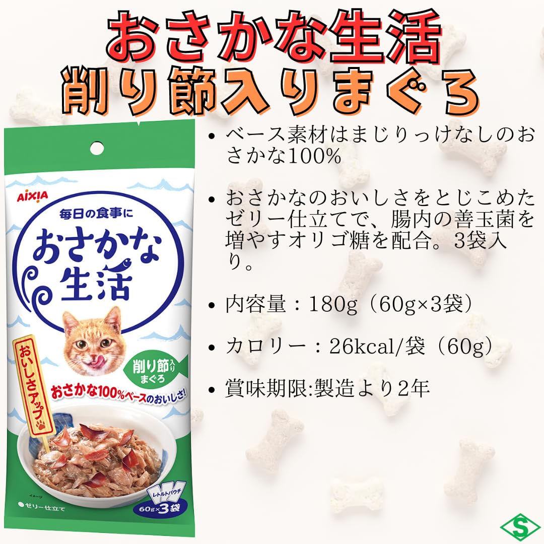 Amazon | アイシア おさかな生活 180g（60g×3袋）キャットフード 7種類