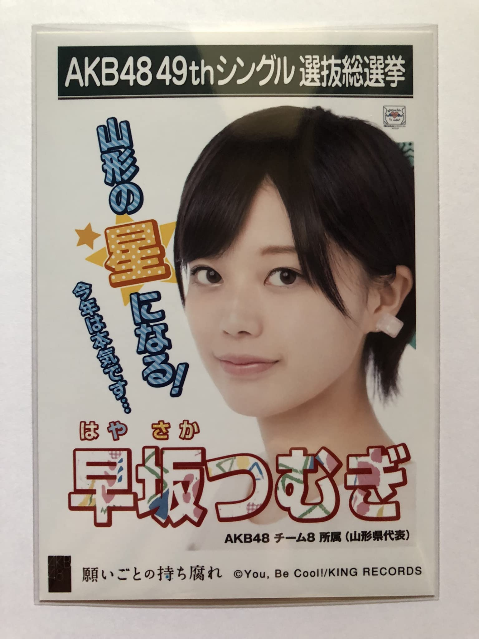 AKB48 SKE48  願いごとの持ち腐れ 劇場版生写真 ポスター風生写真 ③ Amazon.co.jp: 【高畑結希 SKE48 チームE】 AKB48 願いごとの