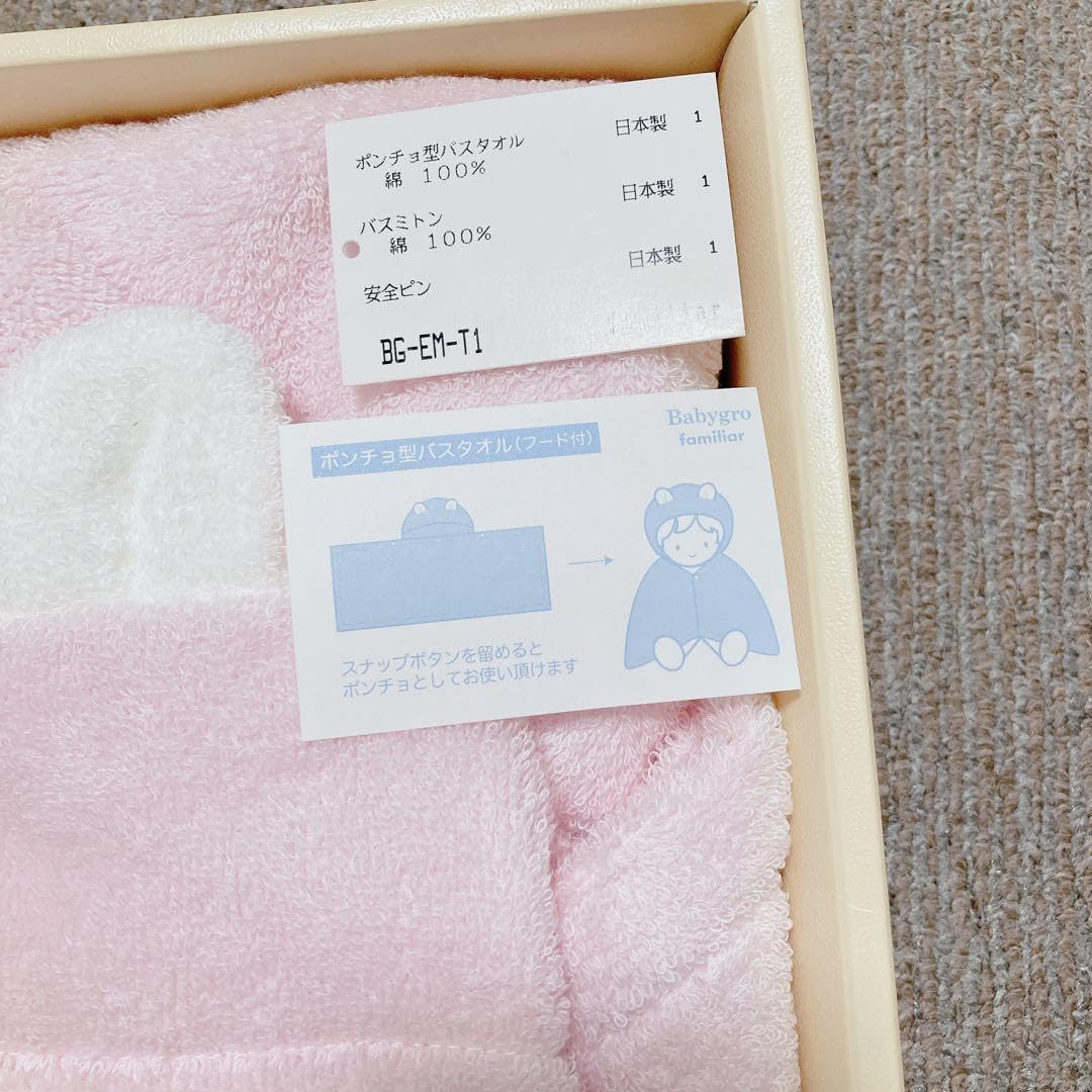 Amazon.co.jp: ファミリア ポンチョ型 バスタオル バスミトン セット