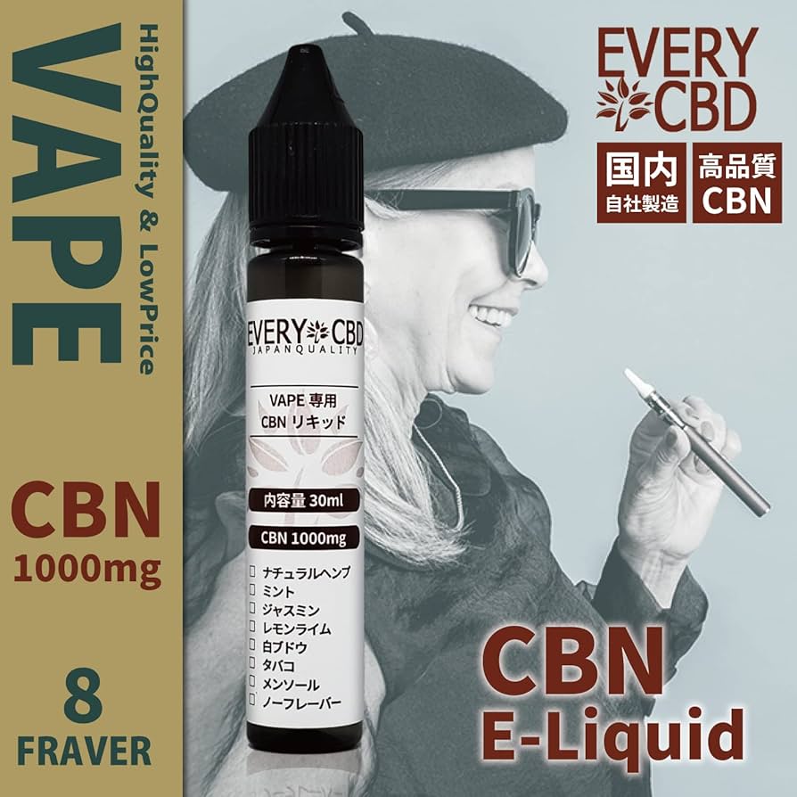 Amazon | 【改正基準適合】CBN リキッド EVERYCBD カンナビノール CBN