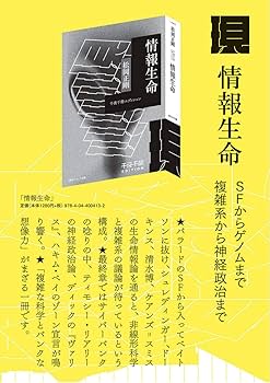 Amazon.co.jp: 千夜千冊エディション 情報生命 (角川ソフィア