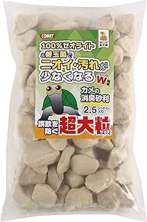 コメット【超大粒のゼオライト】カメの消臭砂利超大粒2.5リットル