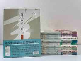 Amazon.co.jp: 現代臨書大系 全巻セット／10揃 中国書道少数カ所