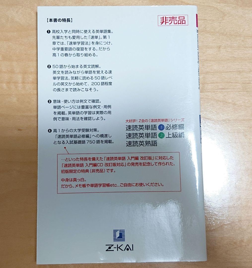 Z-KAI 速読英単語 入門編 my速単 ノート Z会 🍀