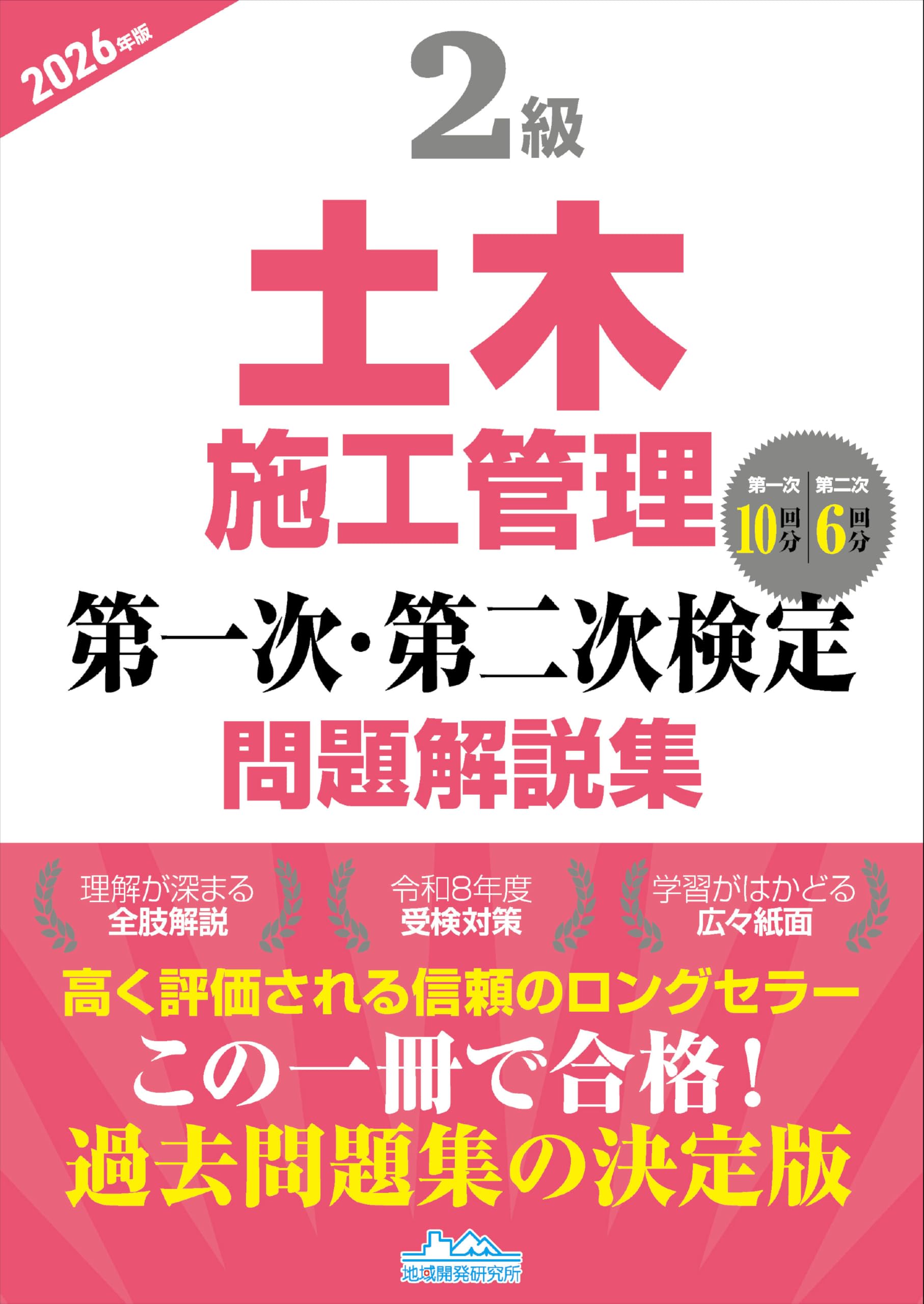 【中古】 2級土木施工管理技士受験用図解テキスト（5）改訂版 2026年版 2級土木施工 第1次&第2次検定 徹底図解テキスト | 土木施工