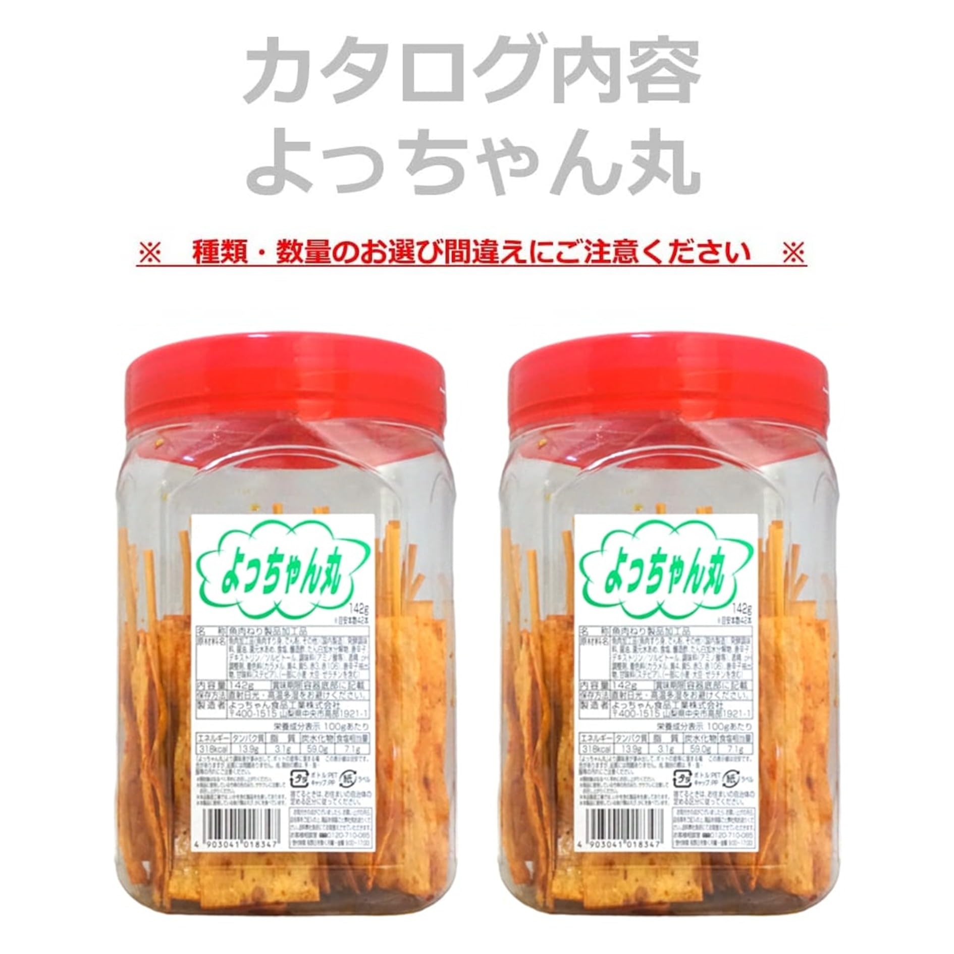 Amazon.co.jp: 【 よっちゃん丸 2個 】 選べる 種類 ポット 珍味
