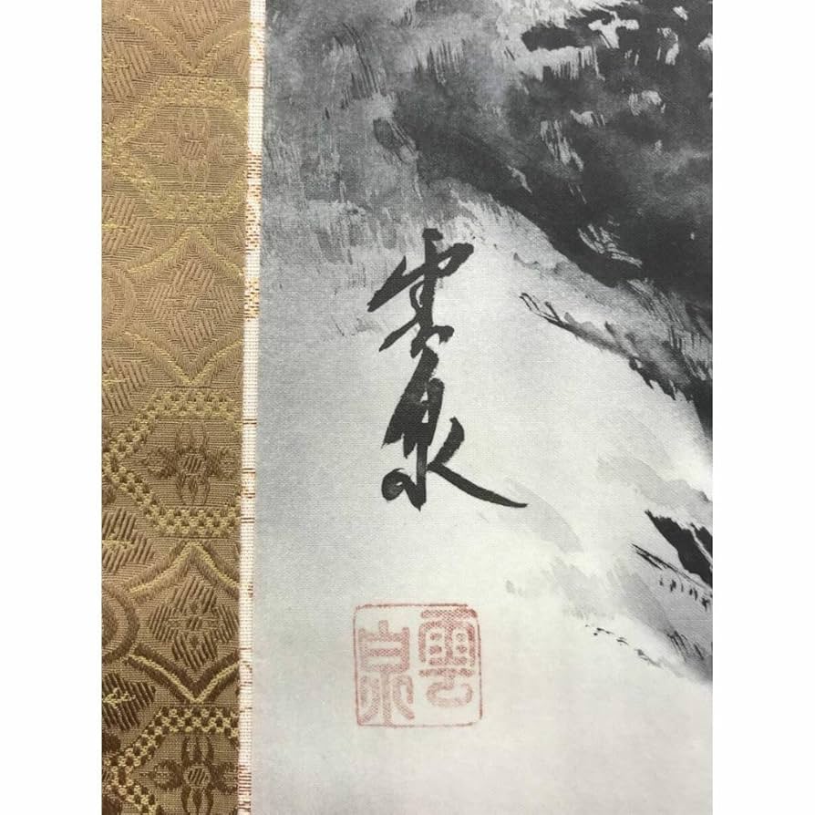 Amazon.co.jp: 真作雲泉水墨山水図山水図山家人物図掛軸宝船AI