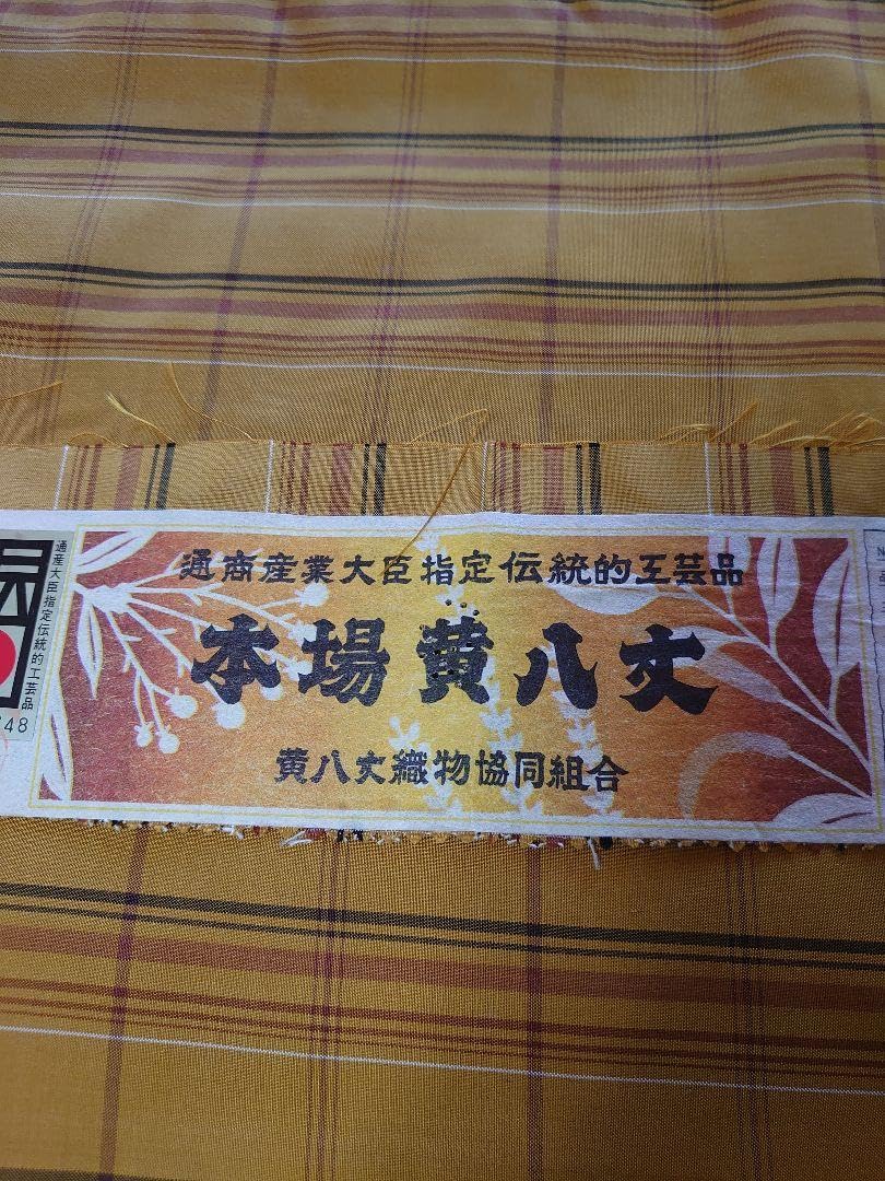 Amazon.co.jp: 本場黄八丈 平織 手織り 通商産業大臣指定 伝統工芸品 