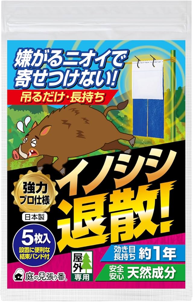 Amazon.co.jp: 庭の見張り番 イノシシ退散！ イノシシ 忌避剤 イノシシ
