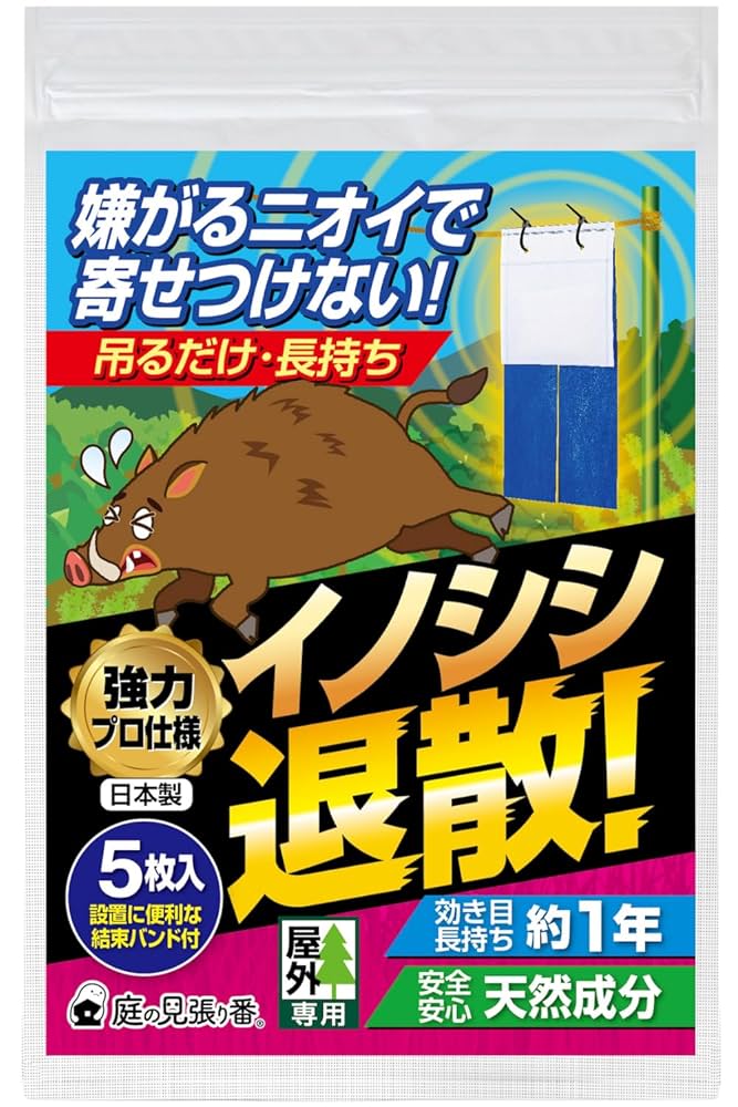 Amazon.co.jp: 庭の見張り番 イノシシ退散！ イノシシ 忌避剤