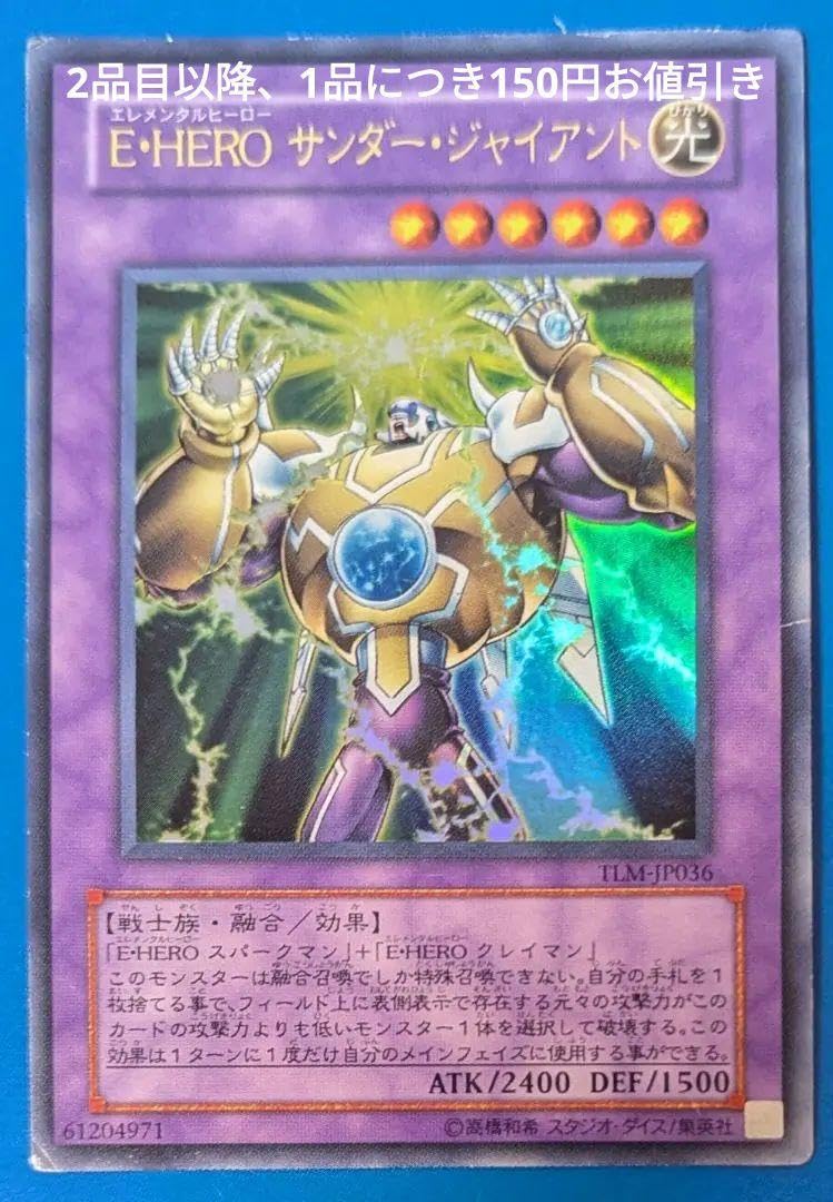 遊戯王 E・HERO サンダー・ジャイアント レリーフ PSA10 