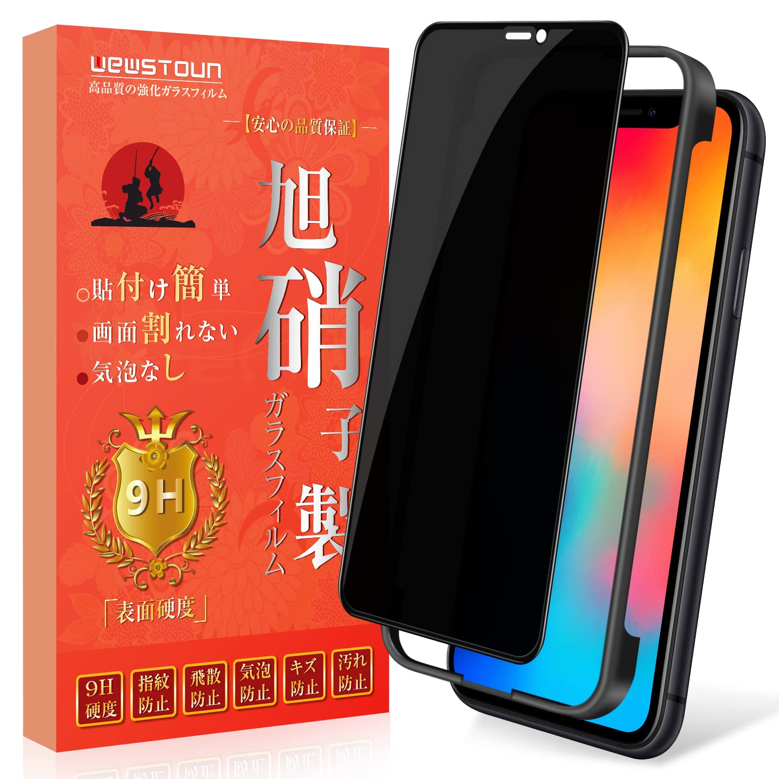 iPhoneX XS 11pro 画面フィルム×2 覗き見防止 9H硬度 ① - スマホ 