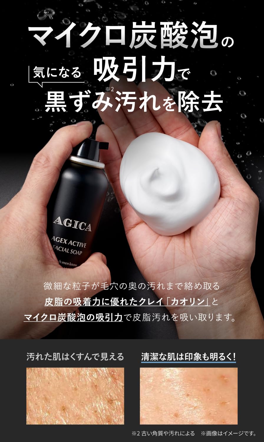 Amazon | AGICA アジカ 炭酸洗顔 メンズ ｜毛穴汚れ・黒ずみ 皮脂