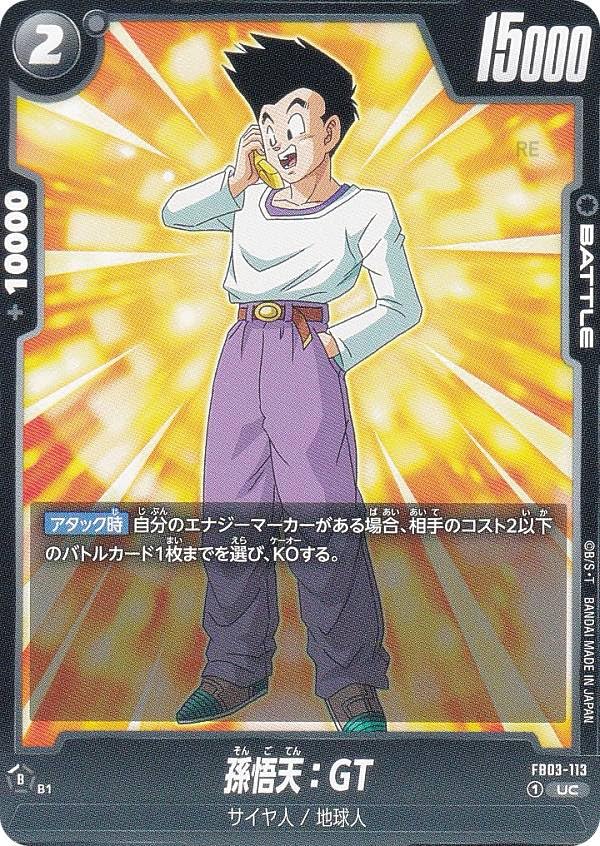 Amazon.co.jp: DBスーパーカードゲーム FB03-113 孫悟天：GT (UC