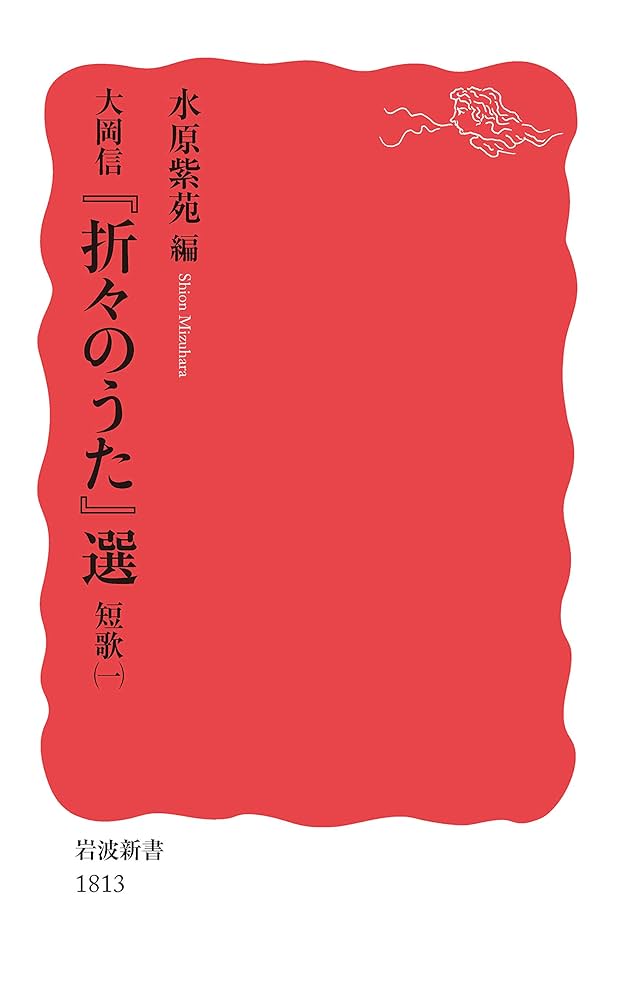 初版 日本詩歌読本 大岡信 三修社 初版 日本詩歌読本 大岡信 三修社 - メルカリ
