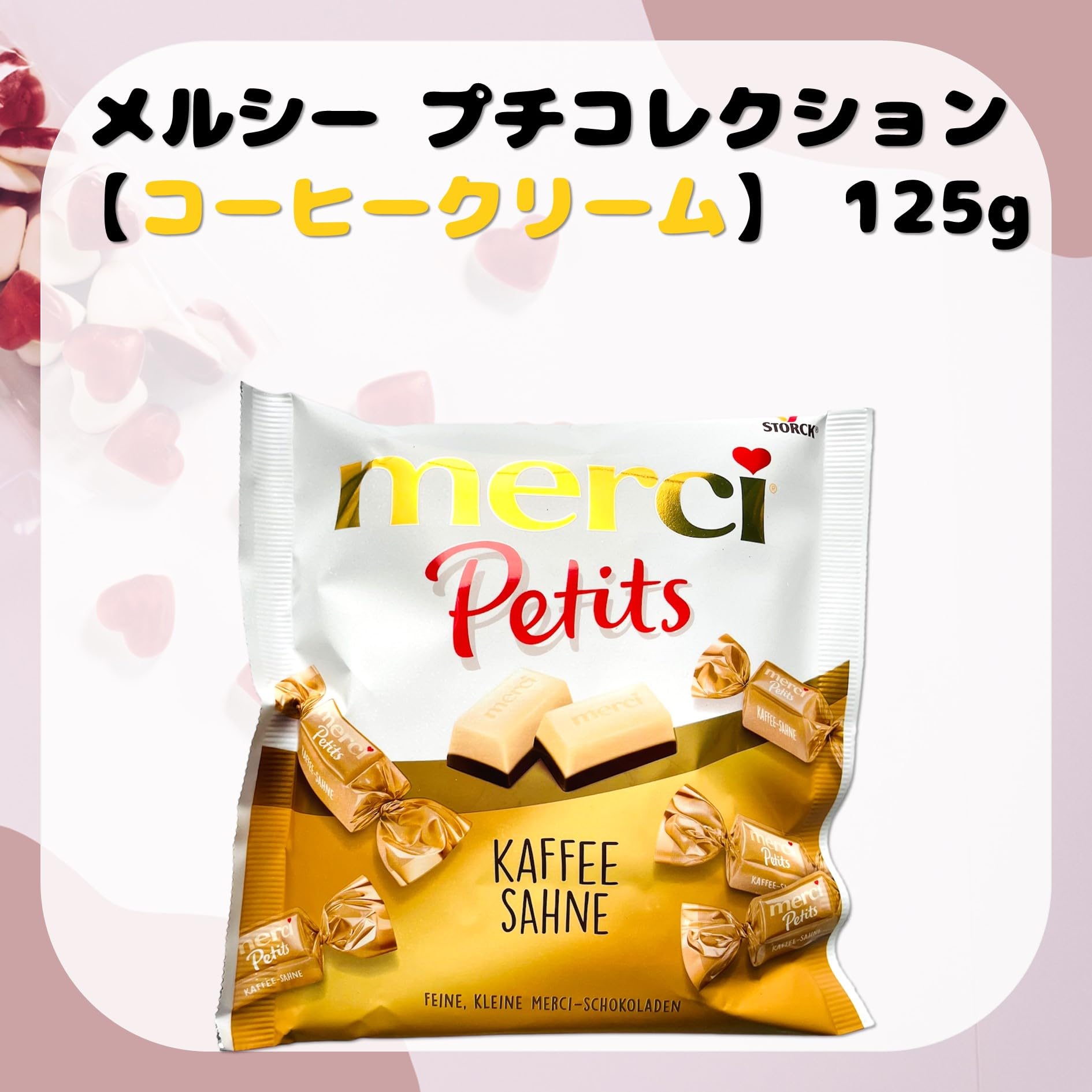 Amazon | メルシー プチコレクション125g 【 コーヒークリーム 味