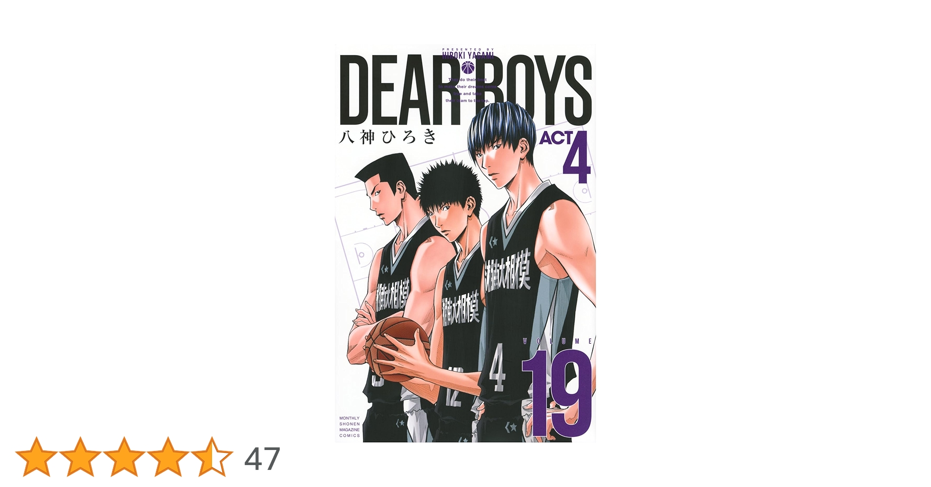 Amazon.co.jp: DEAR BOYS ACT4(19) (月刊少年マガジンKC) : 八神