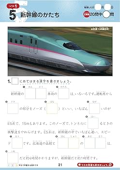 鉄道ドリル　１年生から4年生まで 図鑑漢字ドリル小学1～6年生 鉄道 (毎日のドリル×学研の図鑑LIVE
