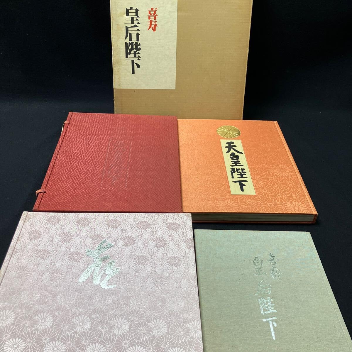 Amazon.co.jp: 422送無 昭和 天皇陛下 在位50年 皇后陛下 喜寿 記念