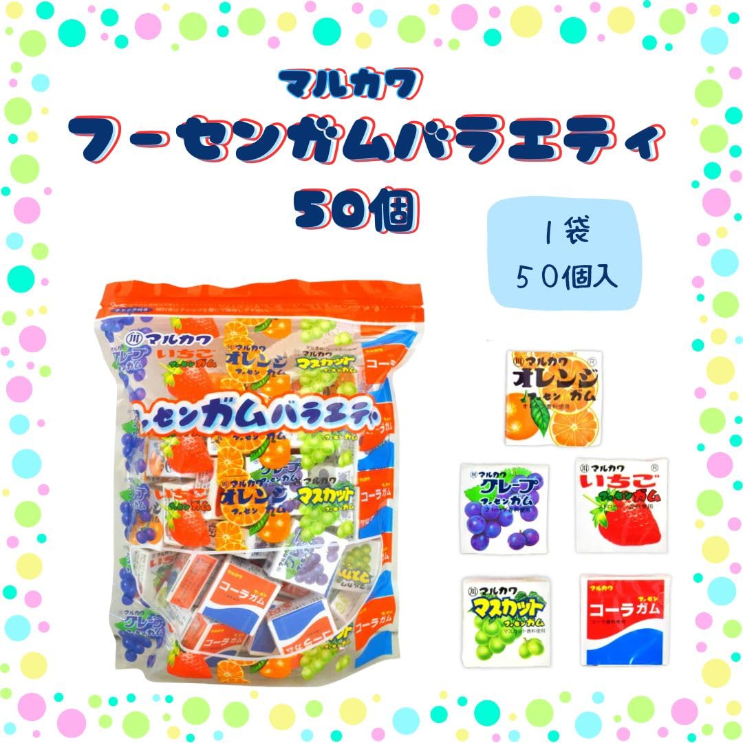 Amazon | マルカワ フーセンガム バラエティ 50個 ☆ 選べる 数量