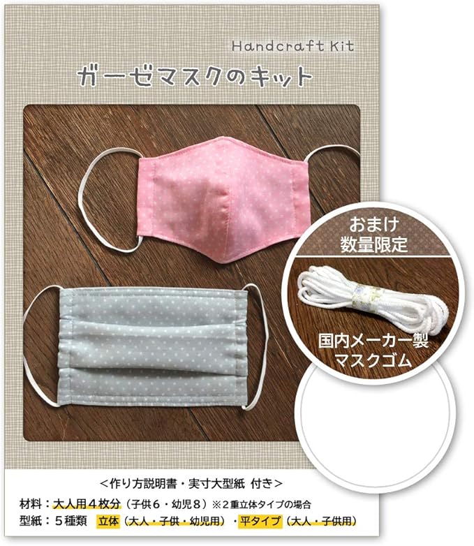 Amazon マスクを作ろう 手芸キット ガーゼマスクのキット 白 実寸大型紙 作り方説明書付き 大人 子供 幼児用の3サイズに対応日本製 手芸キット 通販 Amazon マスクを作ろう 手芸キット ガーゼマスクのキット 白 実寸大型紙 作り方説明書付き 大人 子供 幼児用の3サイズに対応日本製 手芸キット 通販