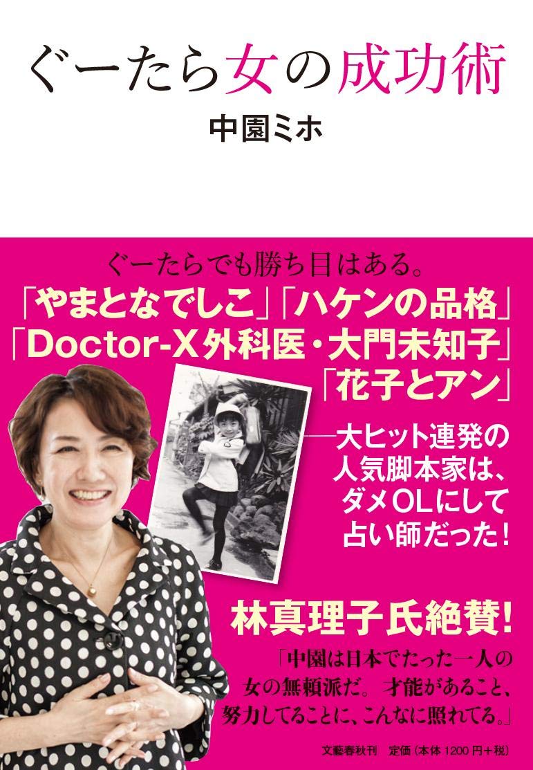 【中古】 やまとなでしこ/フジテレビ出版/中園ミホ やまとなでしこ | 中園 ミホ |本 | 通販 | Amazon