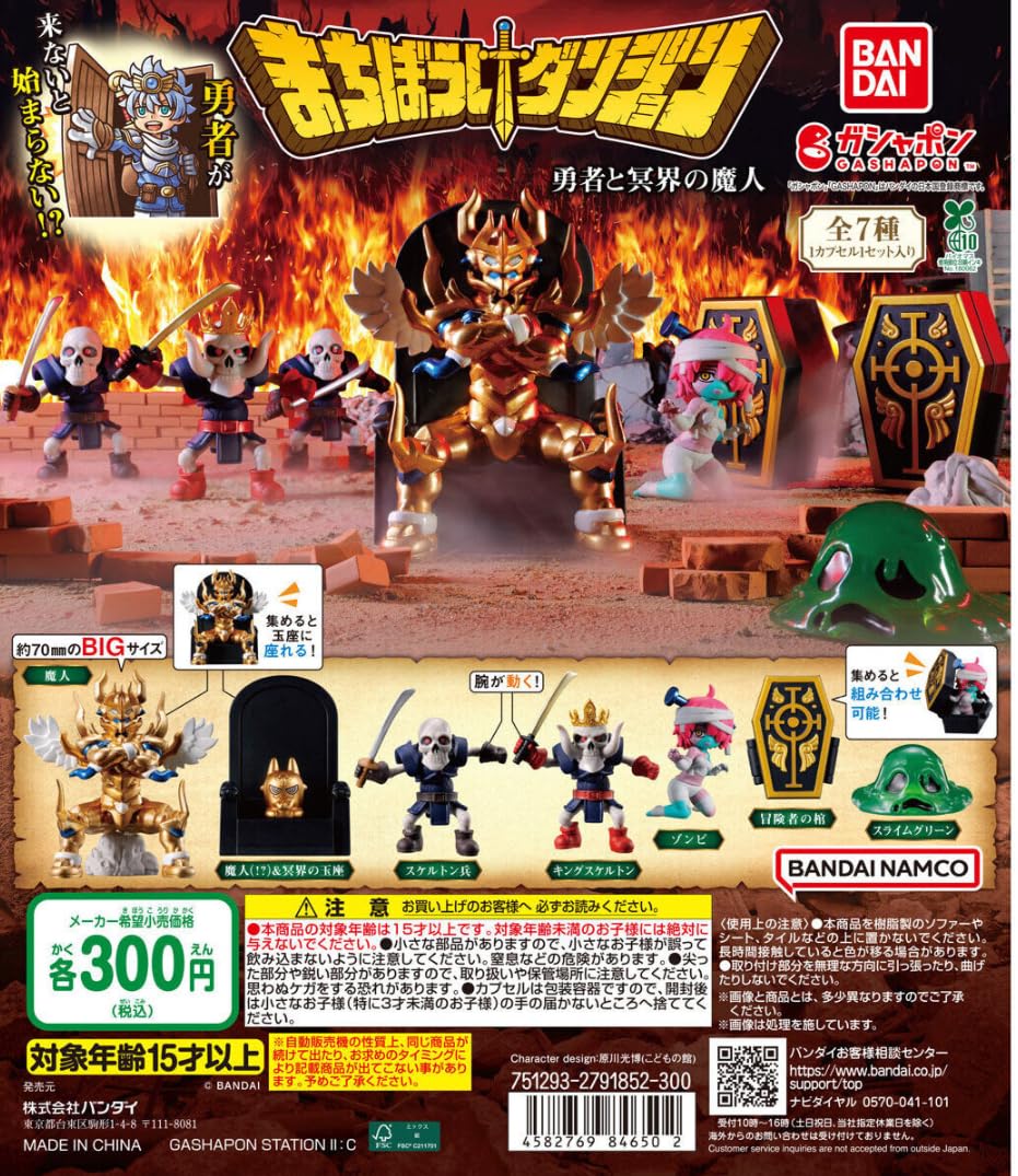 まちぼうけダンジョン　全種セット　フィギュア Amazon.co.jp: まちぼうけダンジョン 勇者と冥界の魔人 全7種セット
