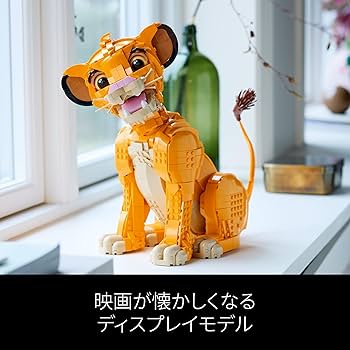 しばライオン様の専用ページ Amazon.co.jp: レゴ(LEGO) ディズニー ライオンキング シンバ