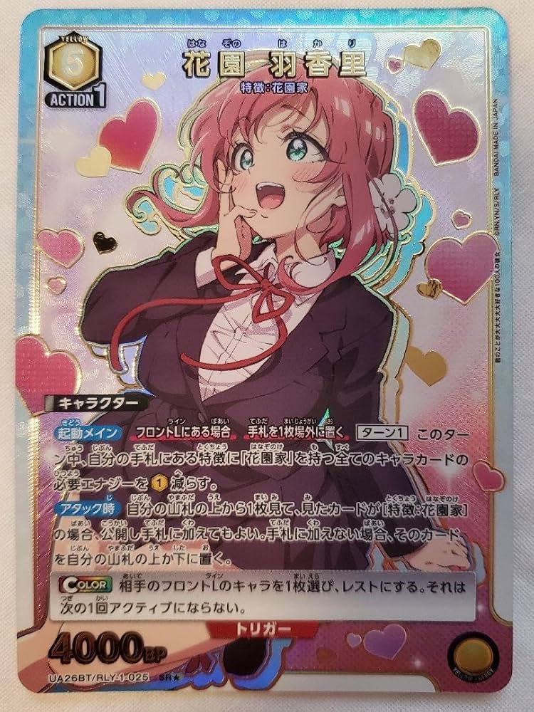 UNION ARENA 100カノ 花園羽香里 R︎★ 花園羽々里 R☆ (星1) [UA26BT/RLY-1-030] ユニオンアリーナ 君