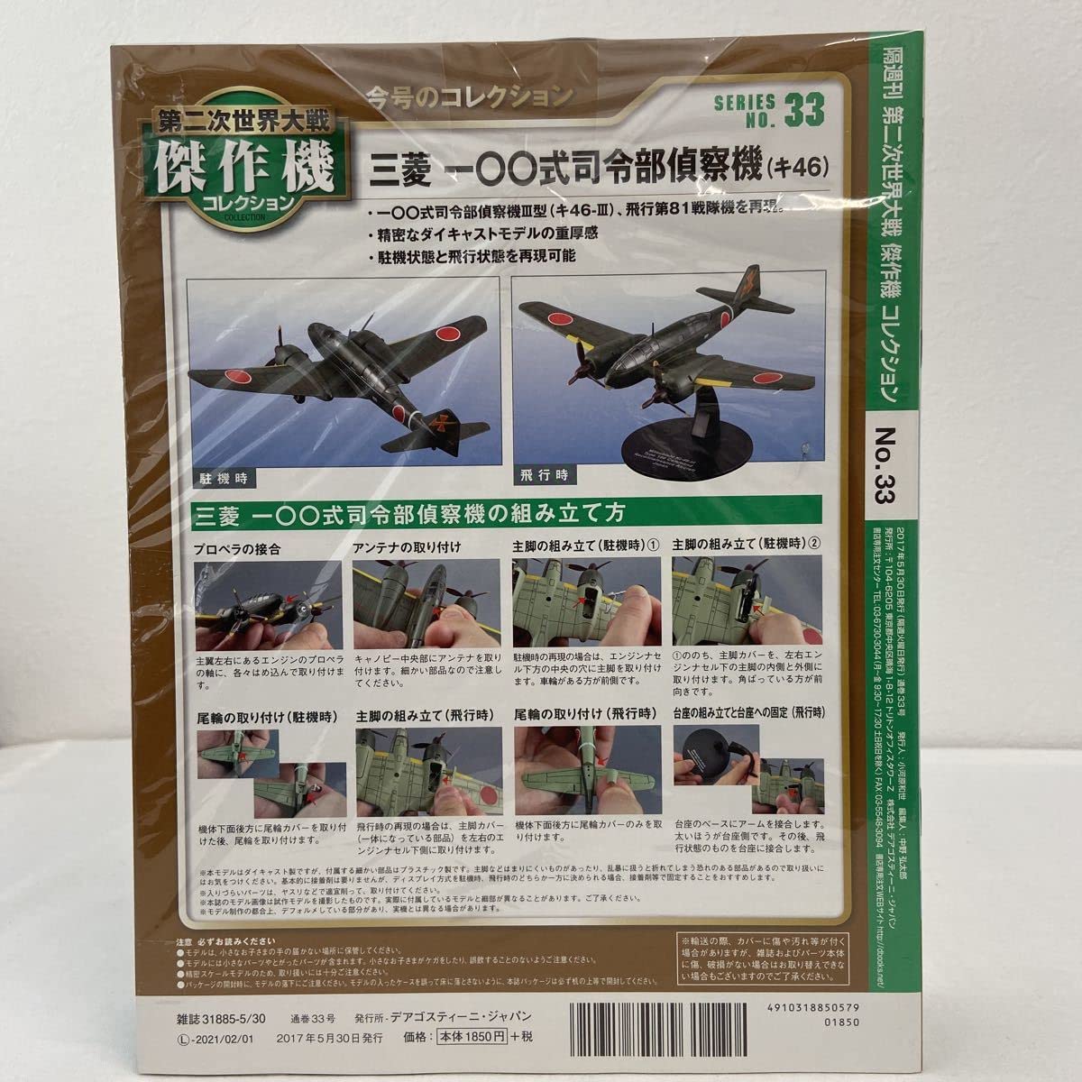 Amazon | デアゴスティーニ 第二次世界大戦傑作機コレクション #33 1