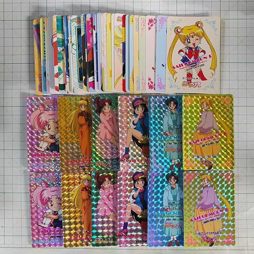 Amazon.co.jp: フルコンプ PPカード 美少女戦士セーラームーン パート4