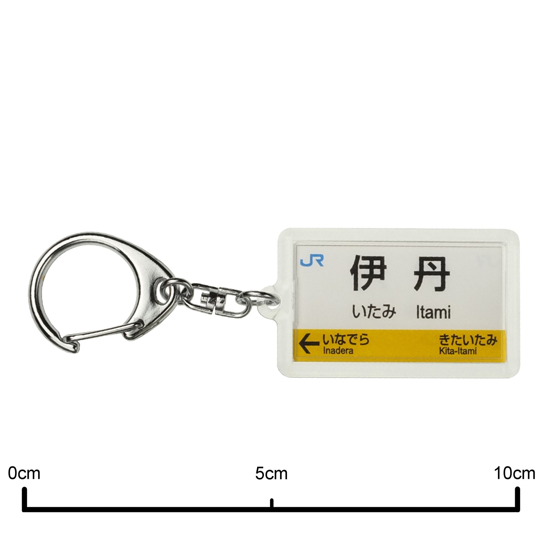 鉄道イベント限定販売商品！JR西日本　キーホルダー4点セット　新品未使用 Amazon.co.jp: 神戸大阪鉄道開業150年 チャーム付き2連アクリル