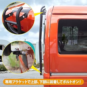 ハイゼットバンハイルーフ用リアラダー HARD CARGO ハードカーゴラダー(バン専用) ハイゼットカーゴ