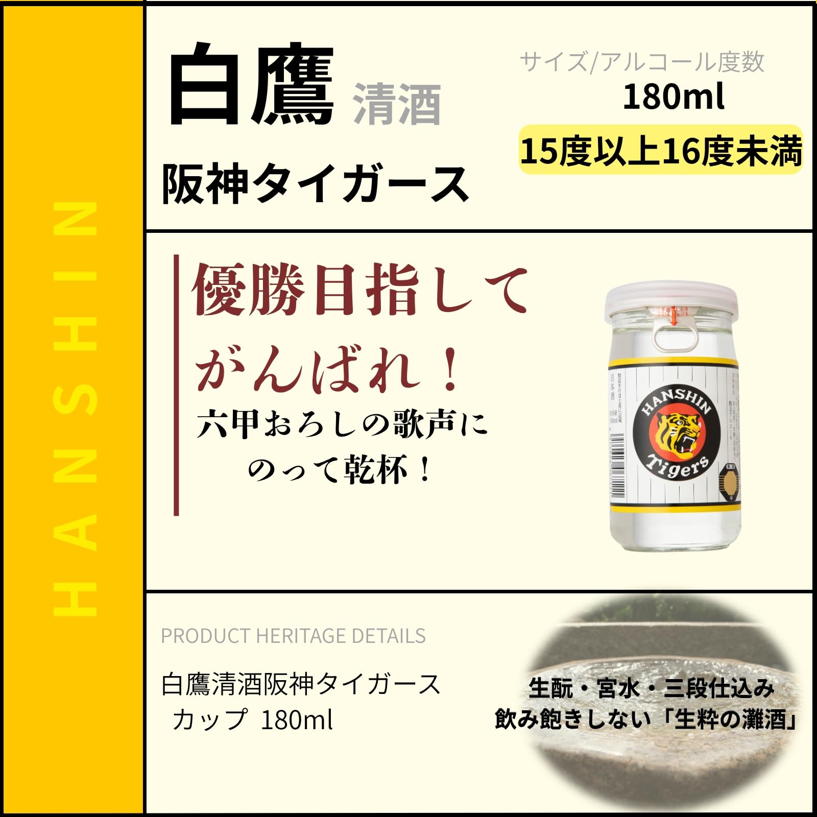Amazon.co.jp: 白鷹 清酒阪神タイガースカップ [ 日本酒 兵庫県 