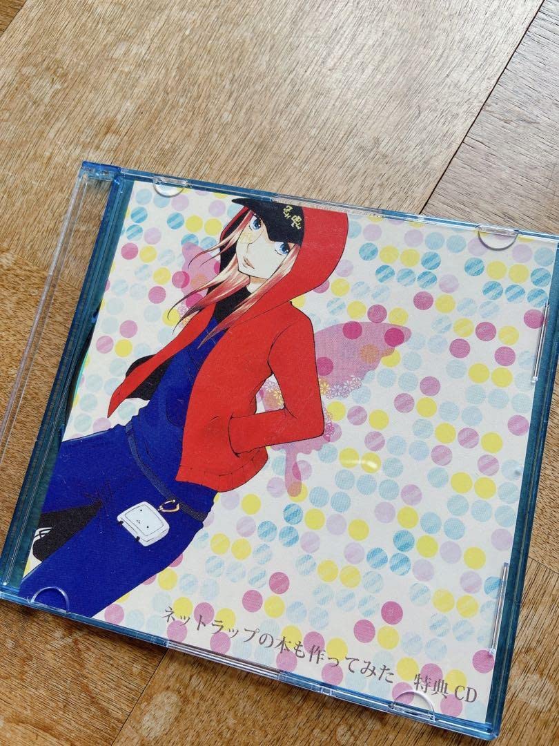 Amazon.co.jp: ネットラップの本も作ってみた特典CDCDのみ : おもちゃ