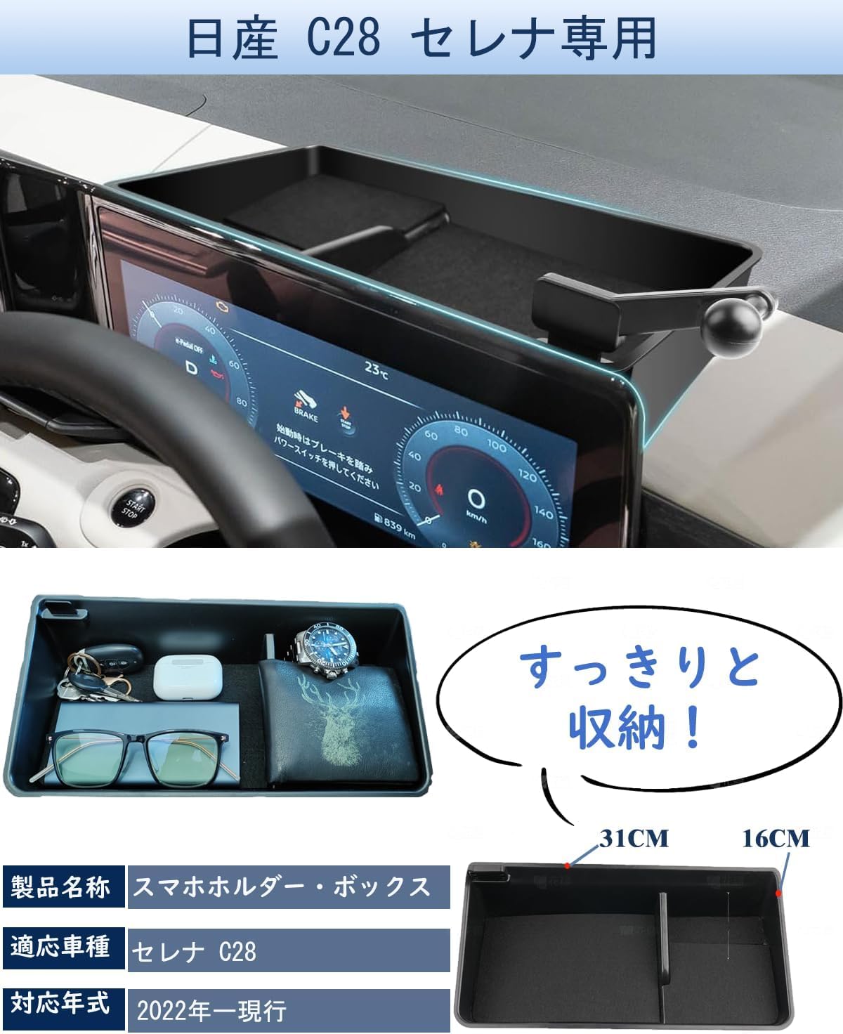 oricarmes 【2026最新】セレナ C28 スマホホルダー C28セレナ 携帯ホルダー ダッシュボードトレイ 小物入れ セレナ c28 アクセサリー 12.3インチメーター