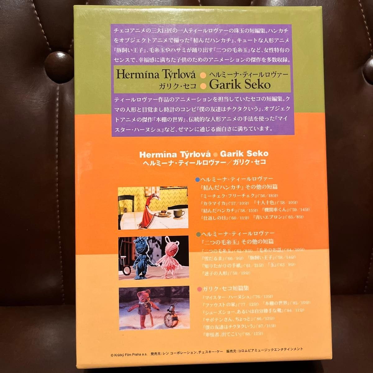 ヘルミーナ・ティールロヴァー　ガリク・セコ　DVD BOX 3本入り短編集　希少 Amazon.co.jp: Hermna Trlov Garik Seko ティールロヴァー/セコ DVD