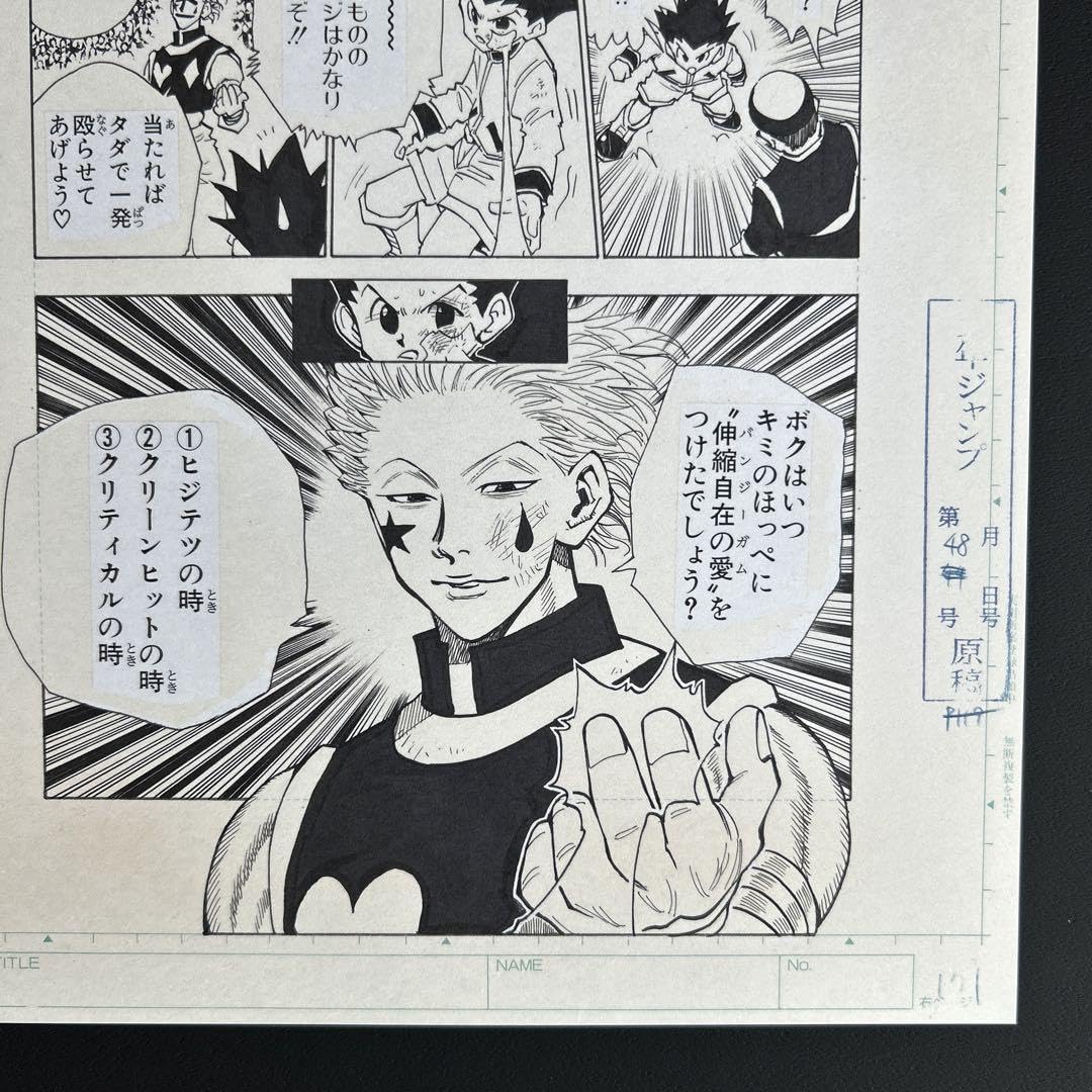 Amazon.co.jp: 冨樫義博展 ハンターハンター まるごと複製原稿セット