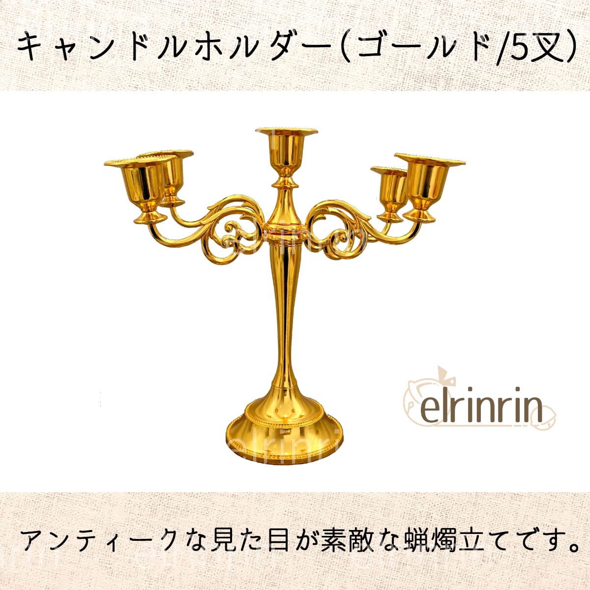 Amazon.co.jp: elrinrin 蝋燭立て キャンドルスタンド アンティーク調