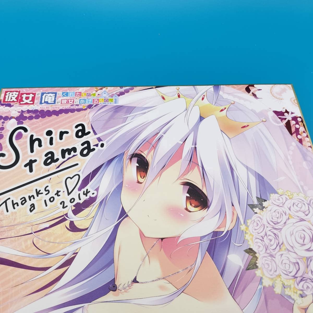 Amazon.co.jp: しらたま 色紙 onomatope 彼女が俺にくれたもの 俺が