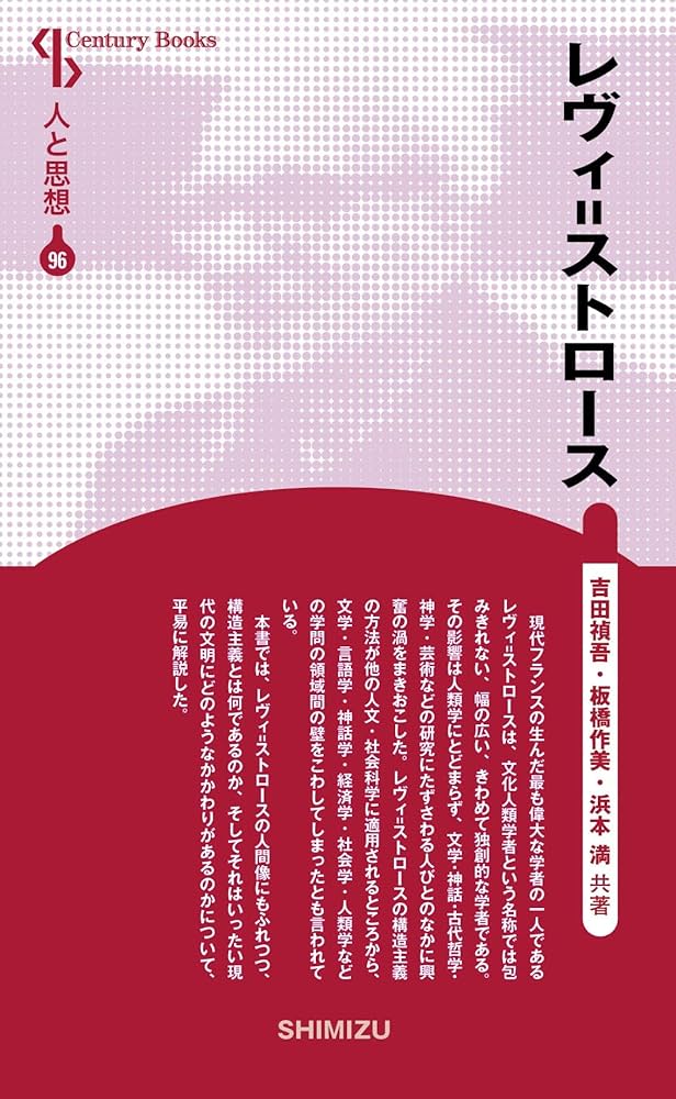 希少　未開封　美品　くくのち 1 野生の思考　へ レヴィストロースとの対話 希少 未開封 美品 くくのち 1 野生の思考 へ レヴィストロースと