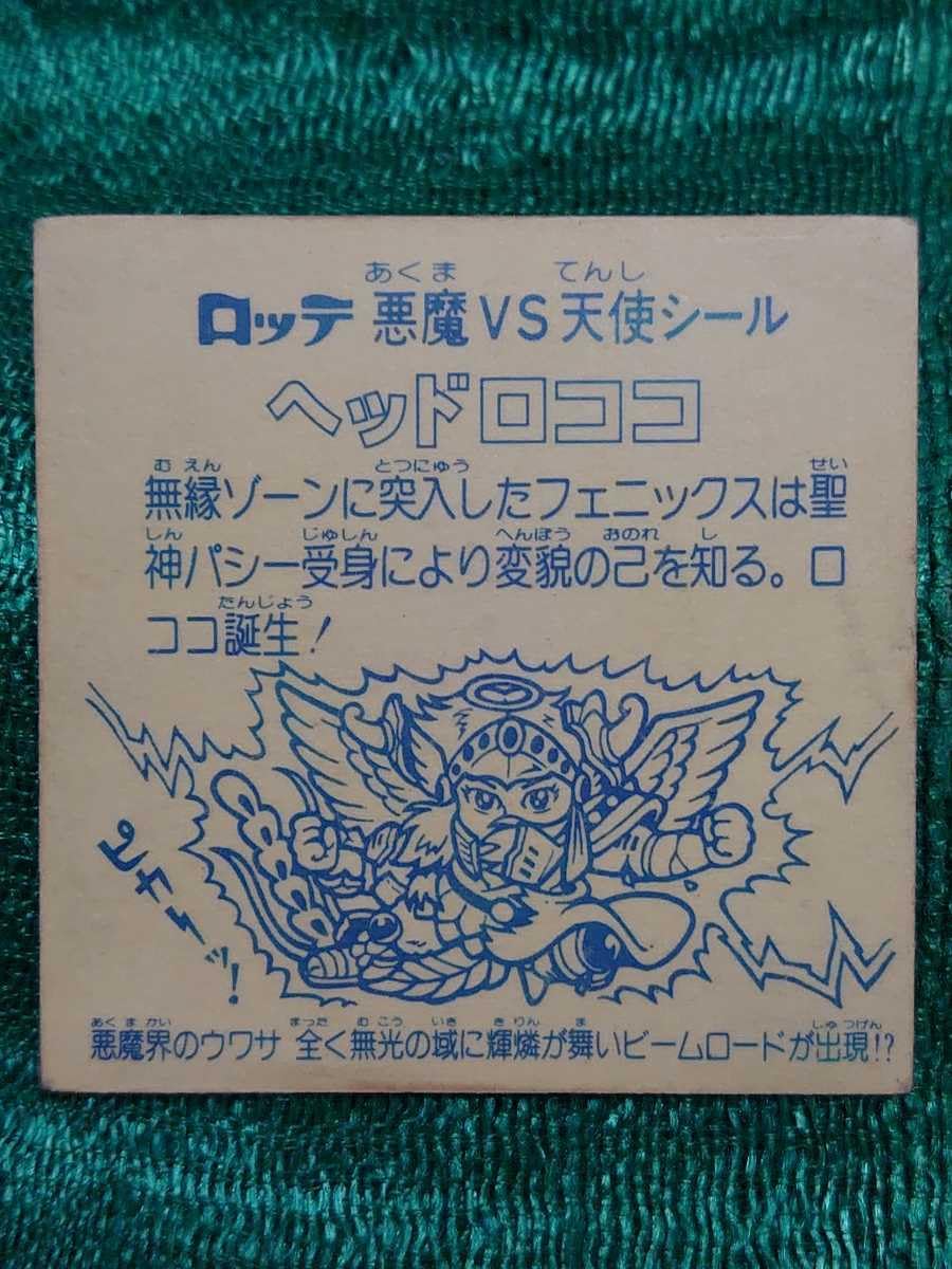 Amazon.co.jp: 旧ビックリマン/シール/チョコ版/第9弾ヘッド/ヘッド 