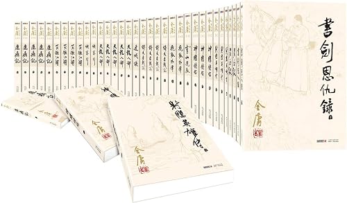 (朗声旧版)金庸作品集套装（套装全36册）附白马啸西风、鸳鸯刀、越女剑