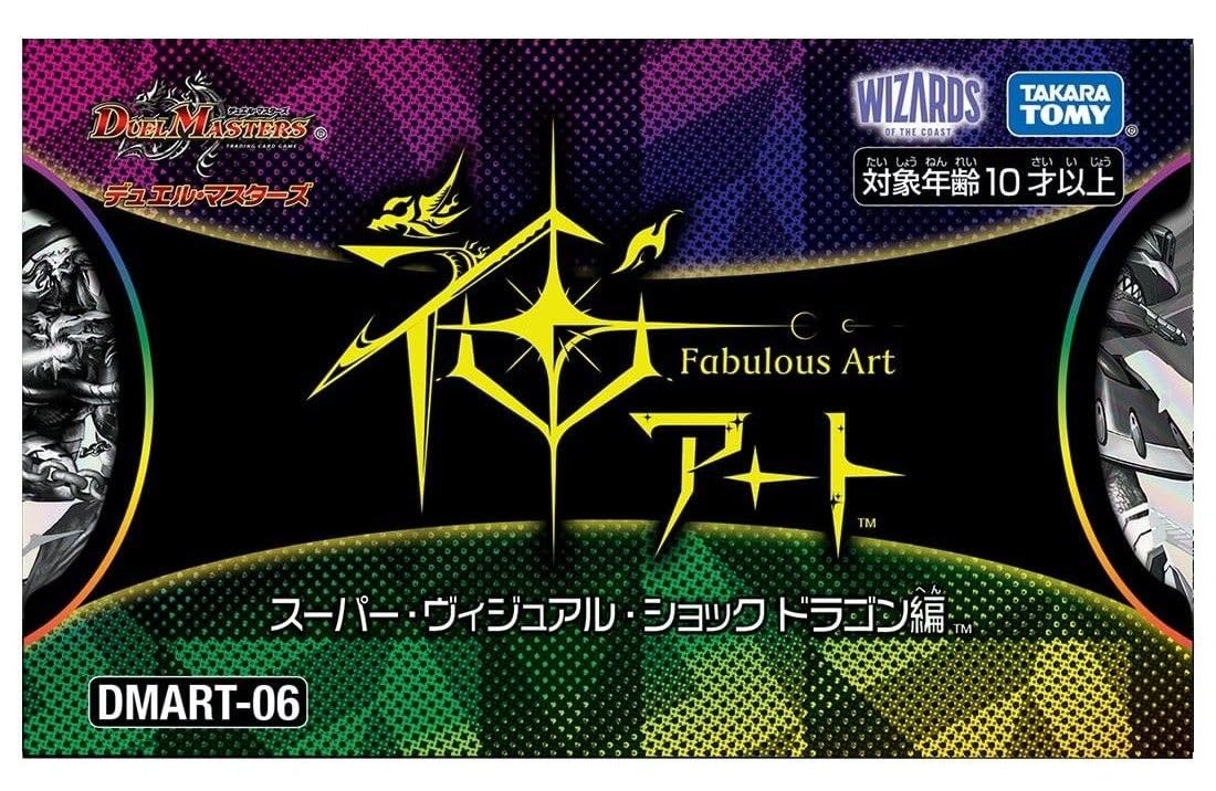 Amazon.co.jp: デュエル マスターズ TCG 神アート スーパー 
