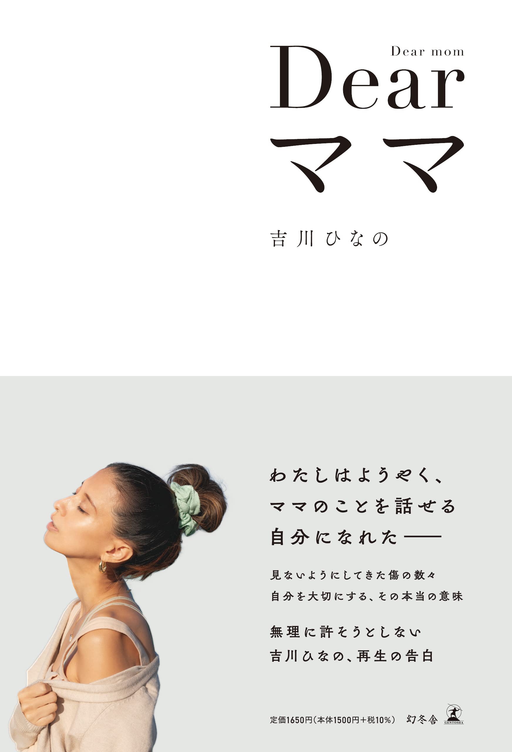 Dearママ | 吉川 ひなの |本 | 通販 | Amazon 