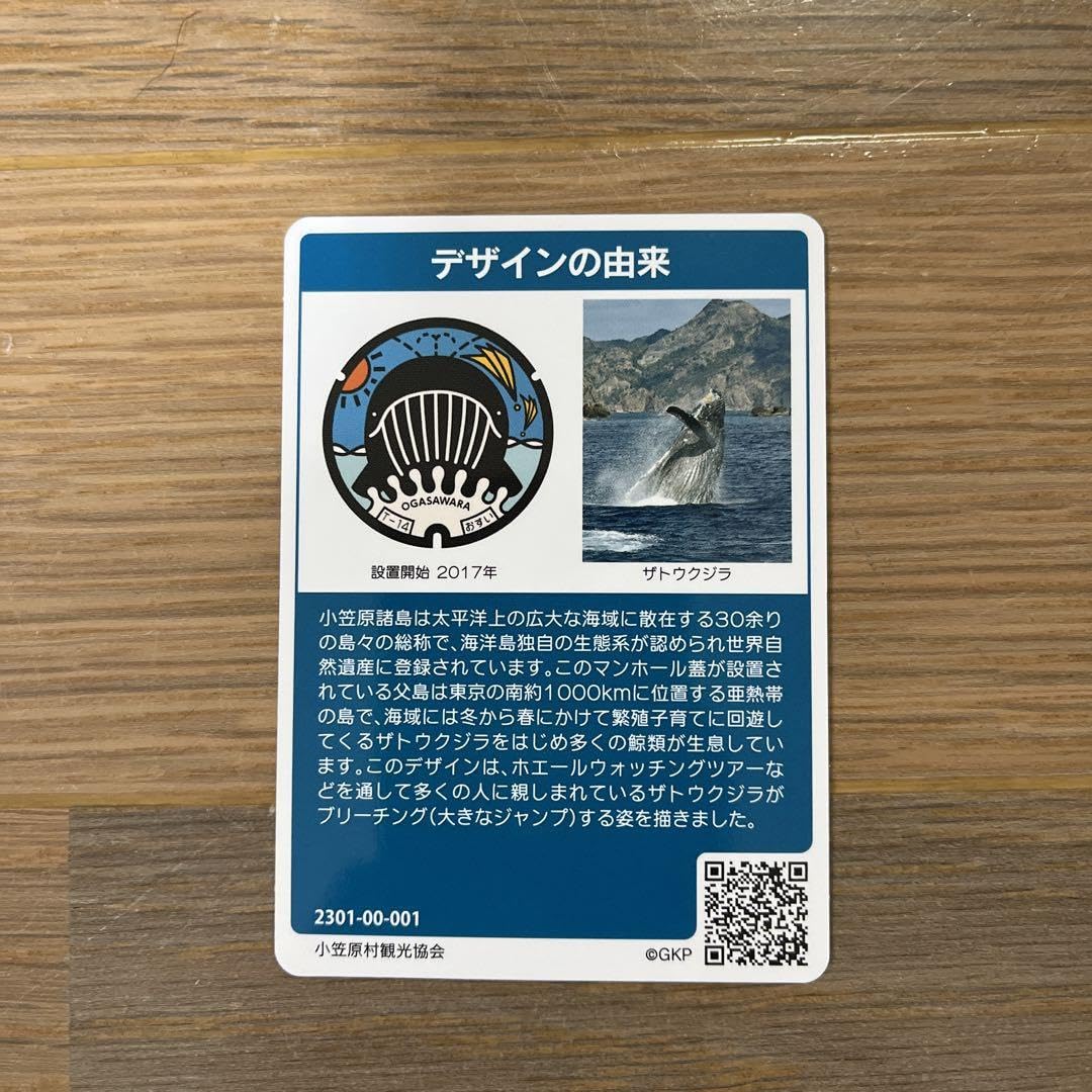 小笠原マンホールカード 小笠原のマンホールカード | Milphin あいland Guide