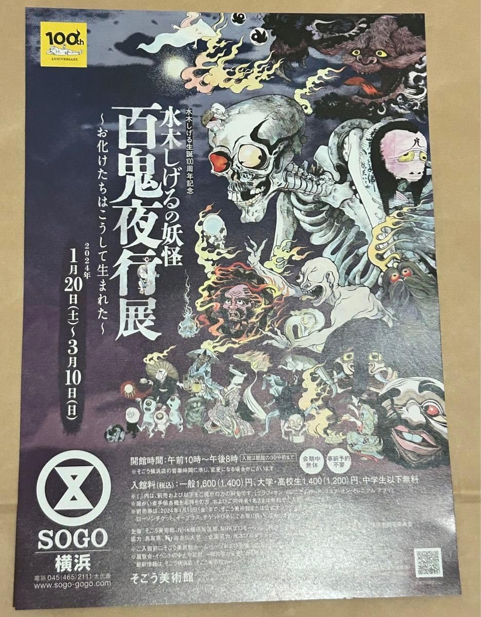 Amazon.co.jp: 百鬼夜行展 変化マグカップ 会場限定 ゲゲゲの鬼太郎