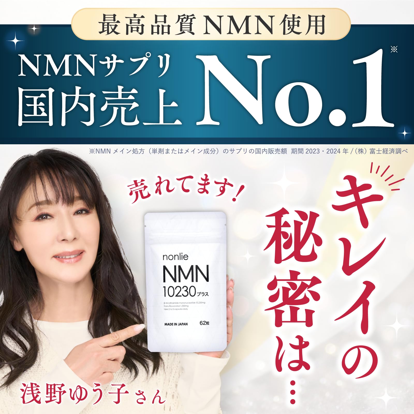 【新品】 nonlie NMN 10230プラス 2袋 NMNサプリ【nonlie（ノンリ）NMN10230プラス】-レスベラトロール配合の