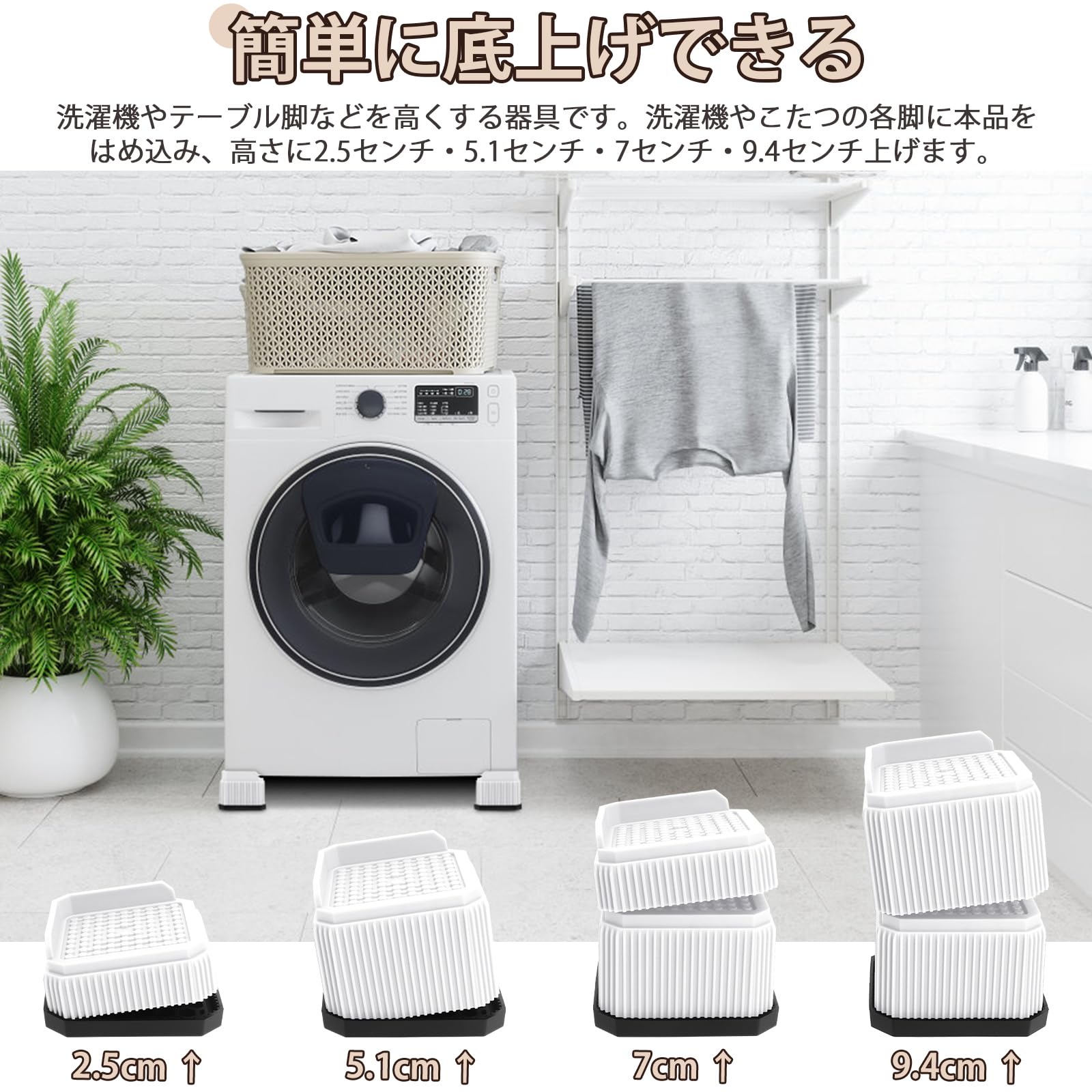 洗濯機　7キロ　黒 かさ上げ台 値引き⭕️ Amazon.co.jp: Umelee 洗濯機かさ上げ台 7cm高さ調整 6.4cm足対応 高さ