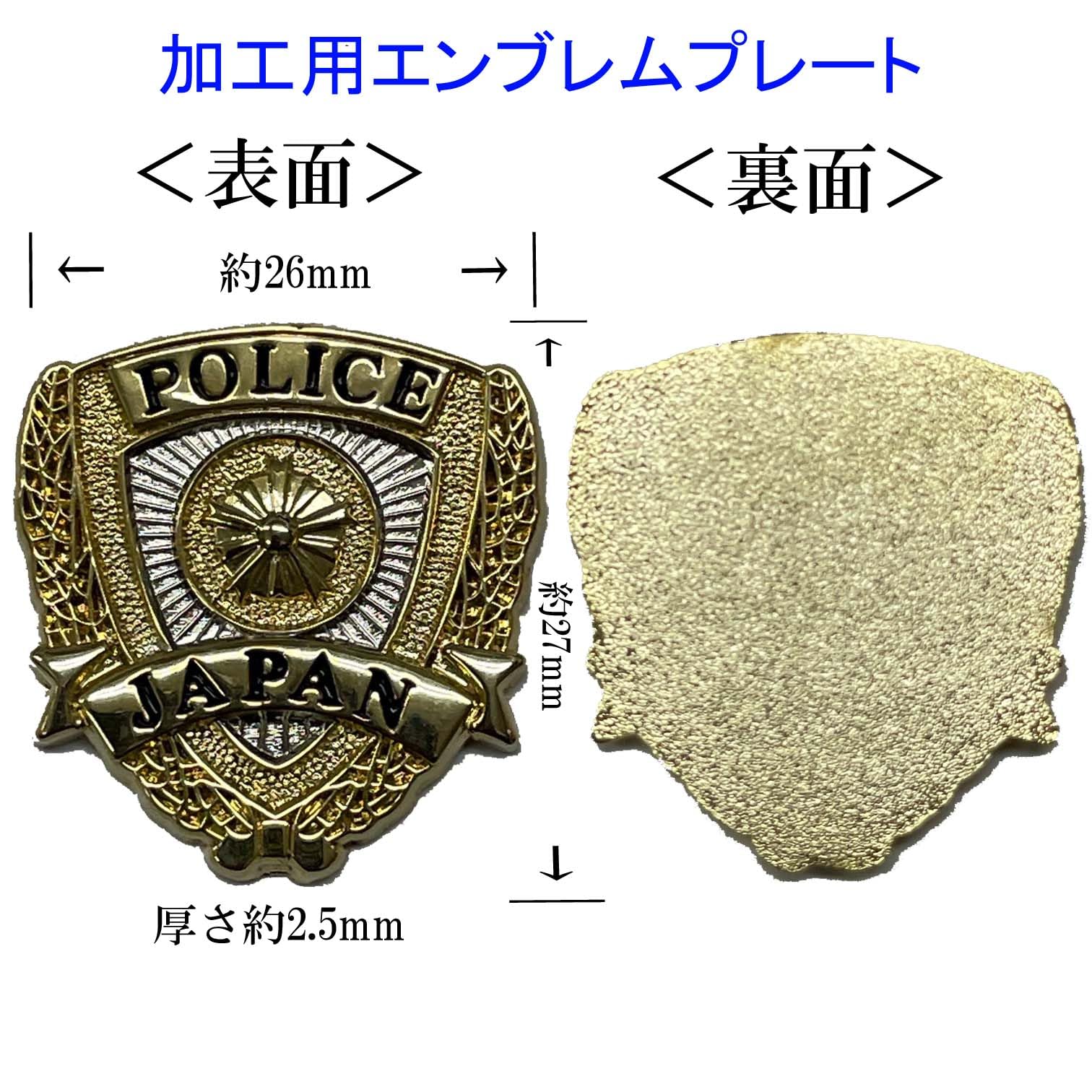 Amazon | 警察 グッズ エンブレム プレート 加工用 ドラマ映画舞台撮影